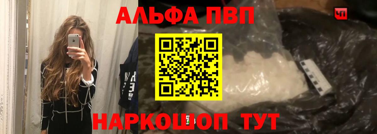 А ПВП мука  купить закладку  Киселёвск  Вход с VPN  Alfa_PVP 