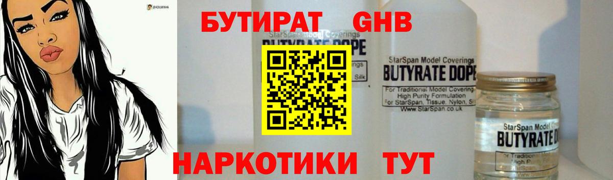 БУТИРАТ буратино Киселёвск