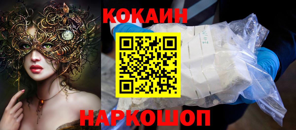 Кокаин Columbia Киселёвск