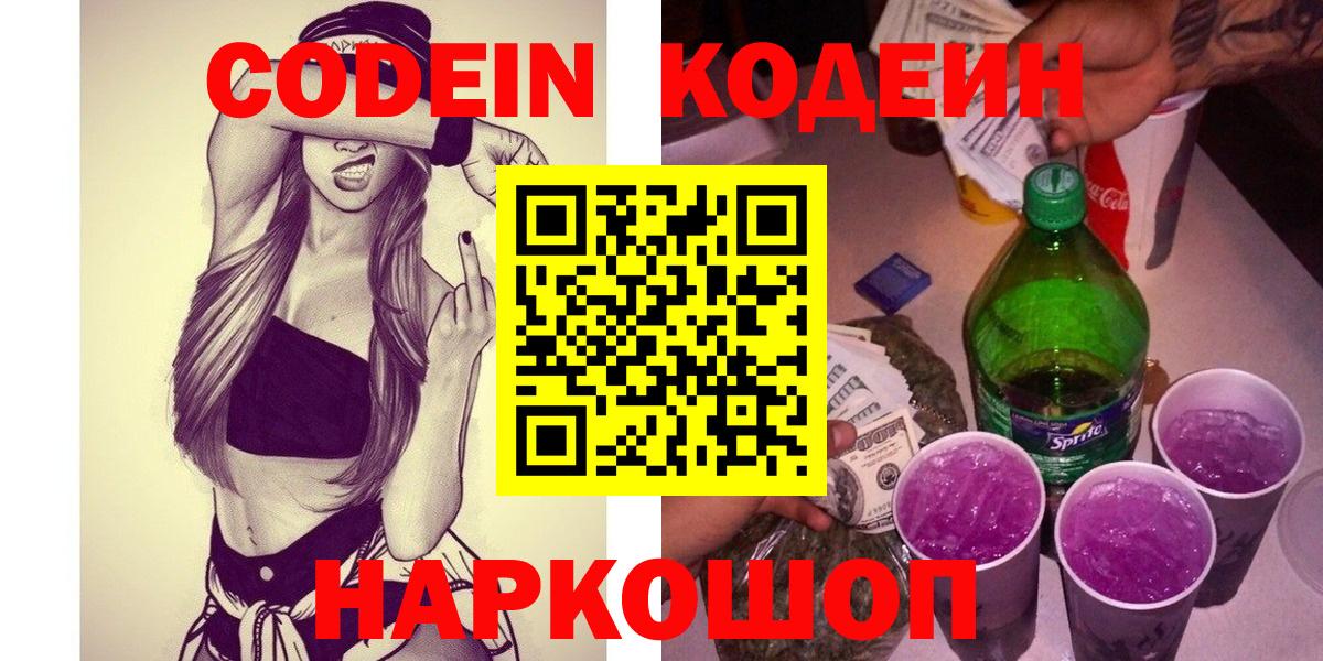 Киселёвск  Кодеин напиток Lean (лин)  Вход с VPN  Кодеиновый сироп Lean напиток Lean (лин) 