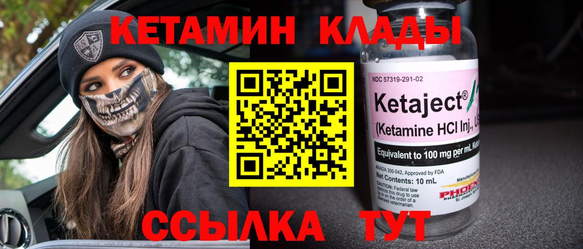 КЕТАМИН VHQ  Вход с VPN  Киселёвск 