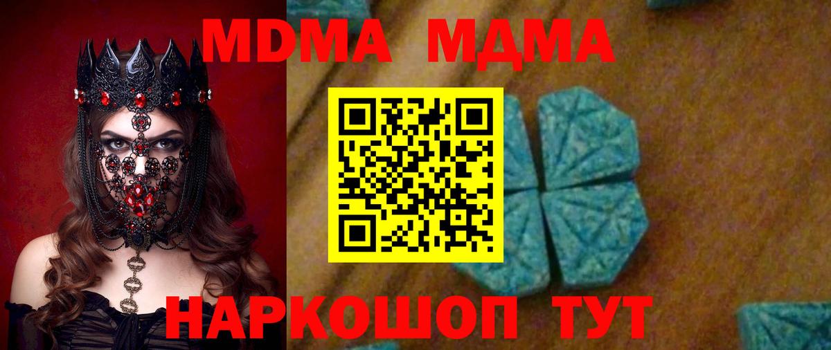 Киселёвск  МДМА  Вход с VPN  MDMA кристаллы  MDMA молли 