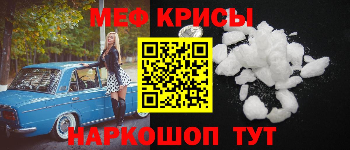 МЕФ  Вход с VPN  Киселёвск  купить наркотик  МЯУ-МЯУ кристаллы  МЕФ 4 MMC 