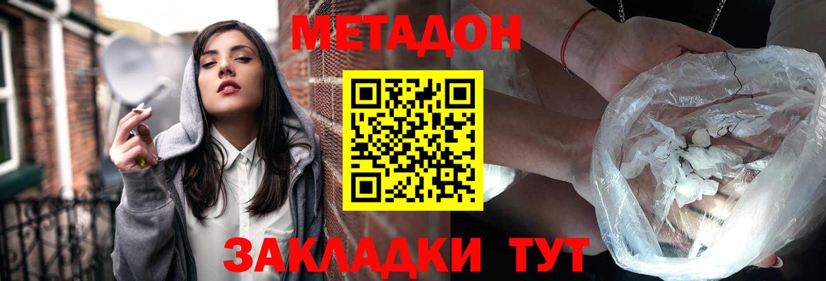 Метадон мёд  omg зеркало  Вход с VPN  Киселёвск  Метадон кристалл 
