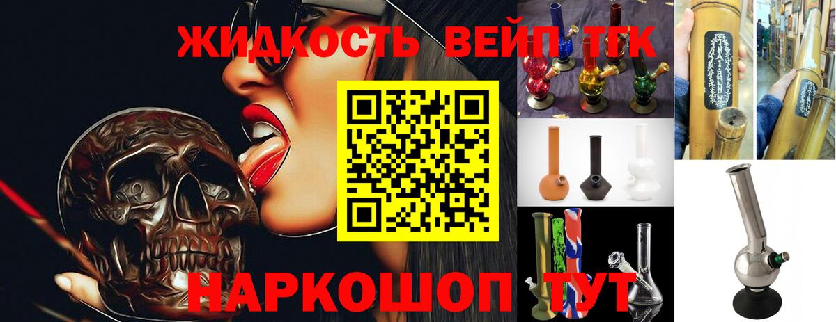 Дистиллят ТГК вейп с тгк Киселёвск